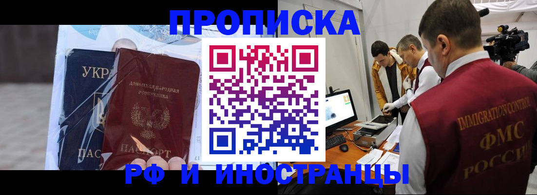 прописка для кредита в Павловске
