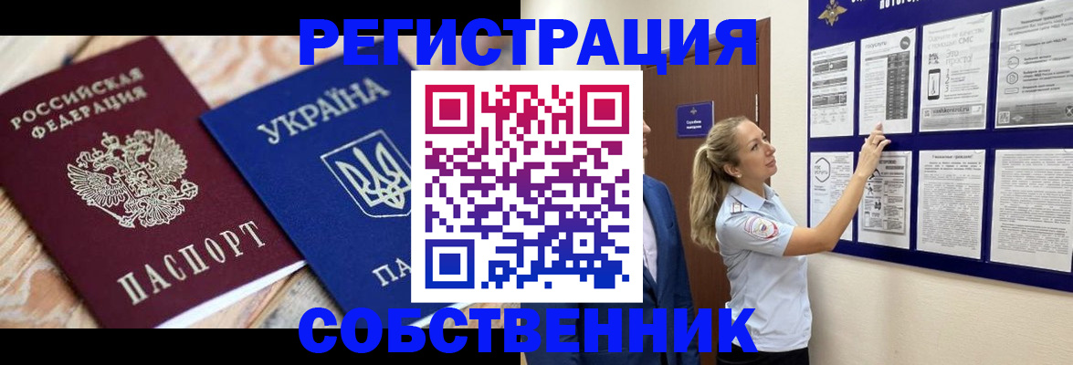 миграционный учет в Павловске